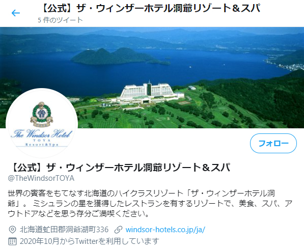 ザ ウィンザーホテル洞爺公式ツイッター開設 お知らせ 北海道のリゾートホテルならザ ウィンザーホテル洞爺